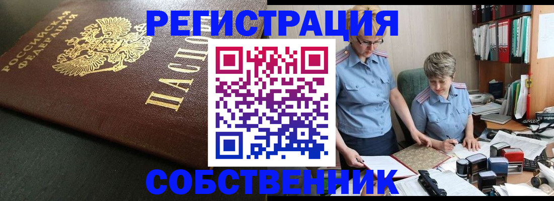 временная прописка в Биробиджане