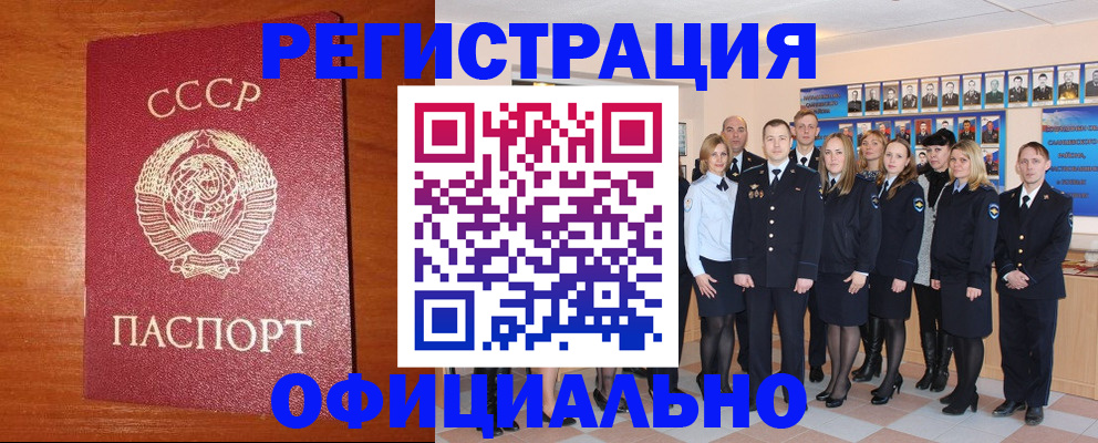 прописка паспорт в Биробиджане