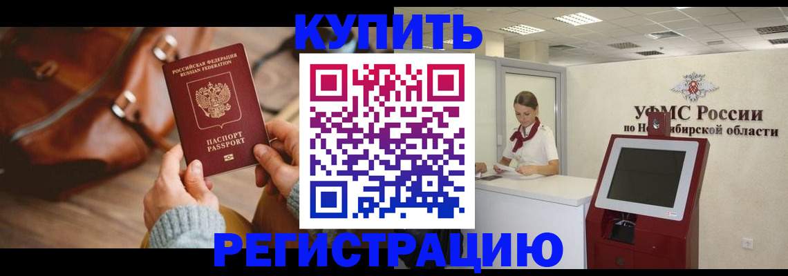 прописка иностранных граждан в Биробиджане