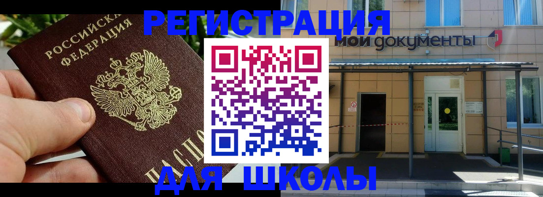 прописка в Биробиджане